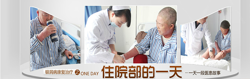 长春博润银屑病医院